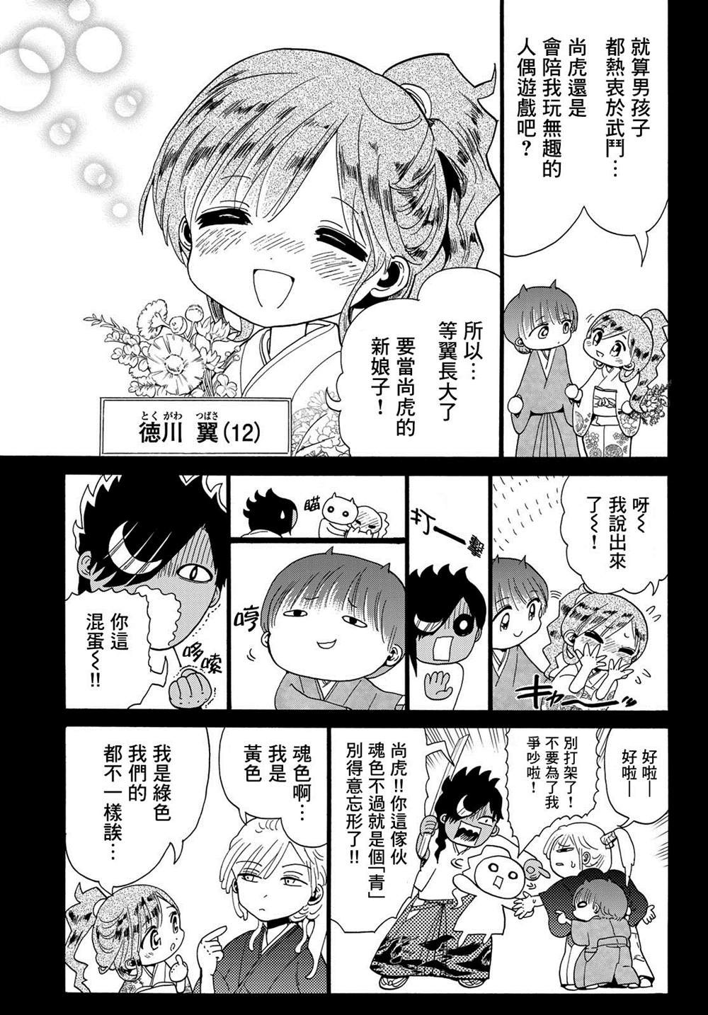 《Orient》漫画最新章节第117话 五杰将会议免费下拉式在线观看章节第【7】张图片