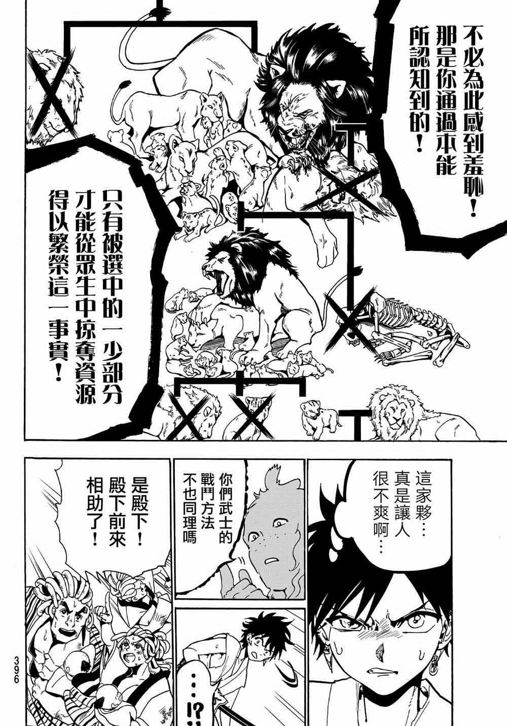 《Orient》漫画最新章节第67话免费下拉式在线观看章节第【8】张图片