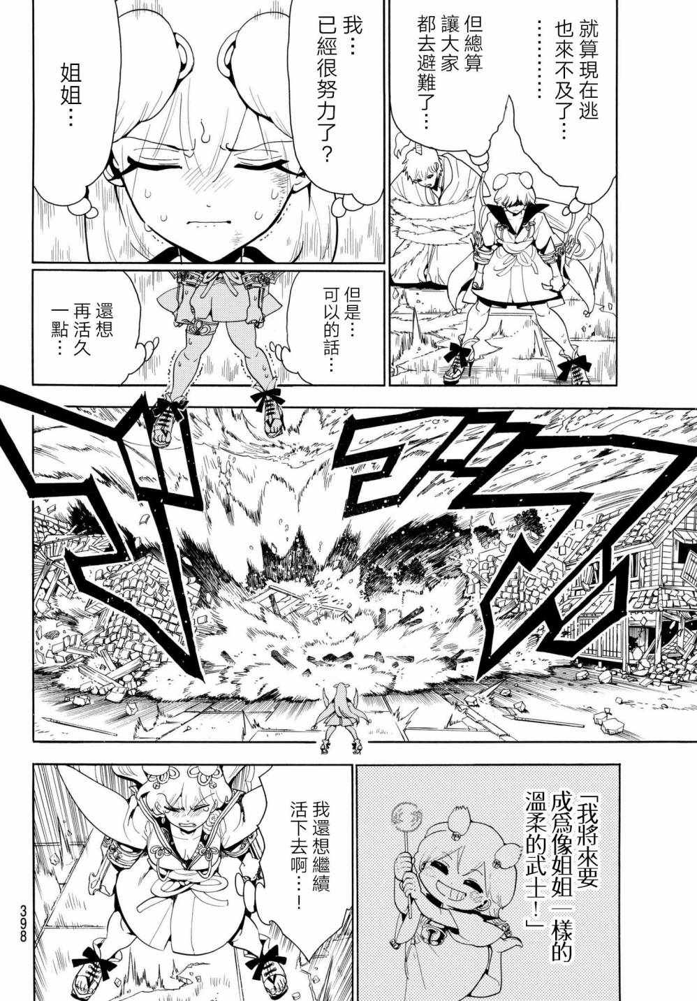 《Orient》漫画最新章节第16话免费下拉式在线观看章节第【15】张图片