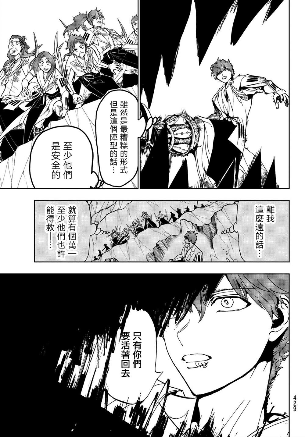 《Orient》漫画最新章节第103话免费下拉式在线观看章节第【17】张图片