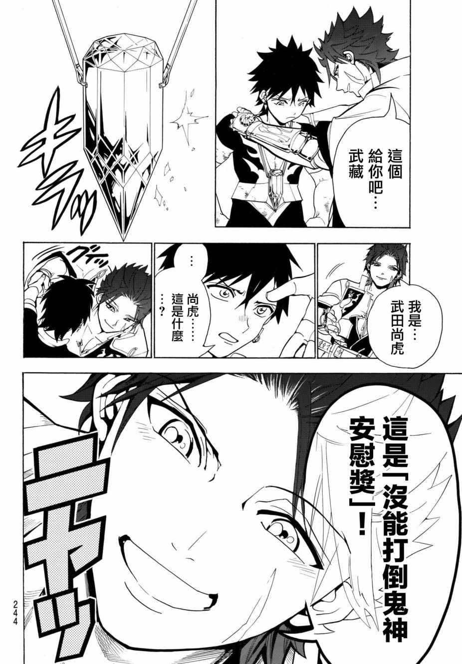 《Orient》漫画最新章节第6话免费下拉式在线观看章节第【8】张图片