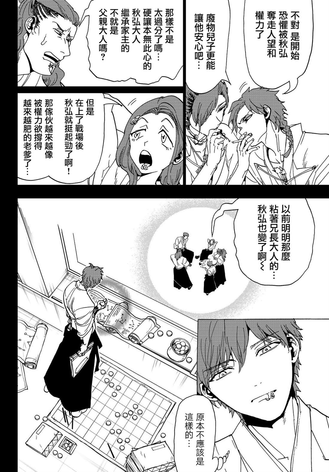 《Orient》漫画最新章节第101话 赤刀的职责免费下拉式在线观看章节第【14】张图片