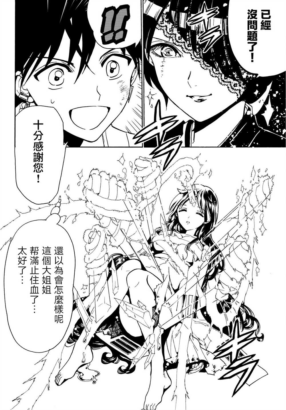 《Orient》漫画最新章节第66话免费下拉式在线观看章节第【8】张图片