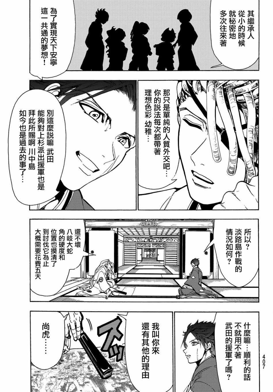 《Orient》漫画最新章节第61话免费下拉式在线观看章节第【13】张图片