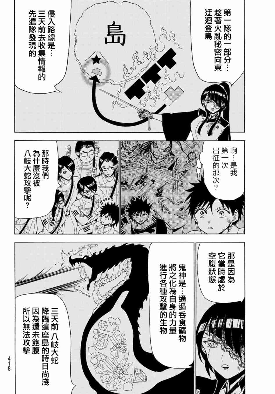 《Orient》漫画最新章节第80话 尔虞我诈免费下拉式在线观看章节第【6】张图片