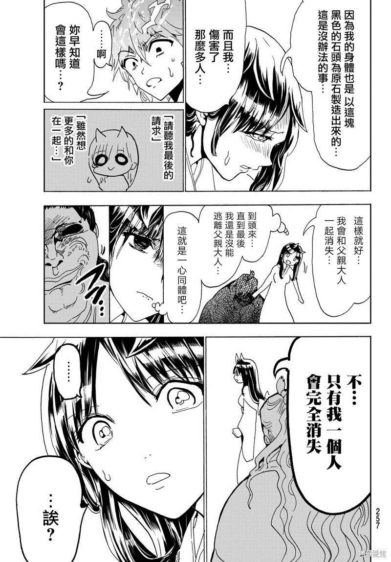 《Orient》漫画最新章节第113话 满与八尺郎免费下拉式在线观看章节第【11】张图片