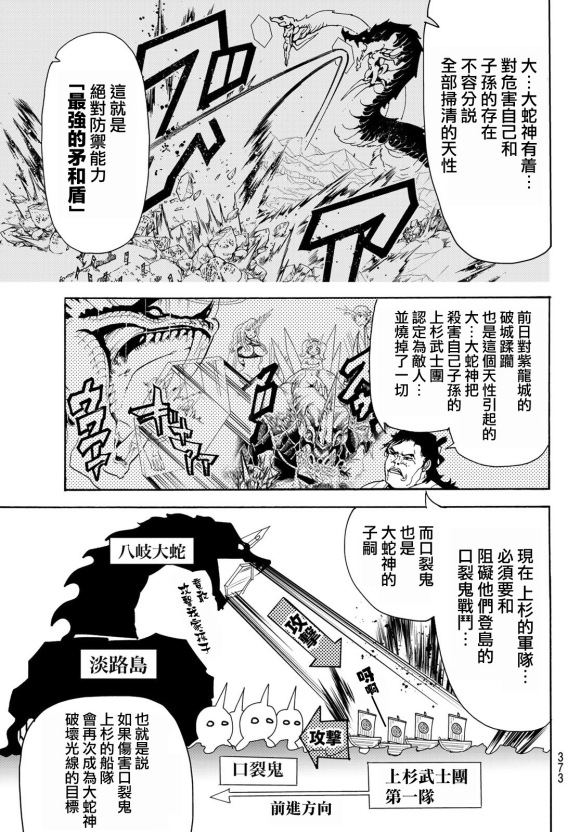 《Orient》漫画最新章节第79话 军师对决免费下拉式在线观看章节第【9】张图片