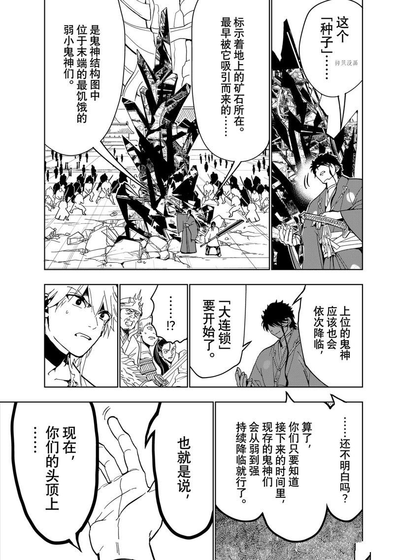 《Orient》漫画最新章节第130话 试看版免费下拉式在线观看章节第【11】张图片