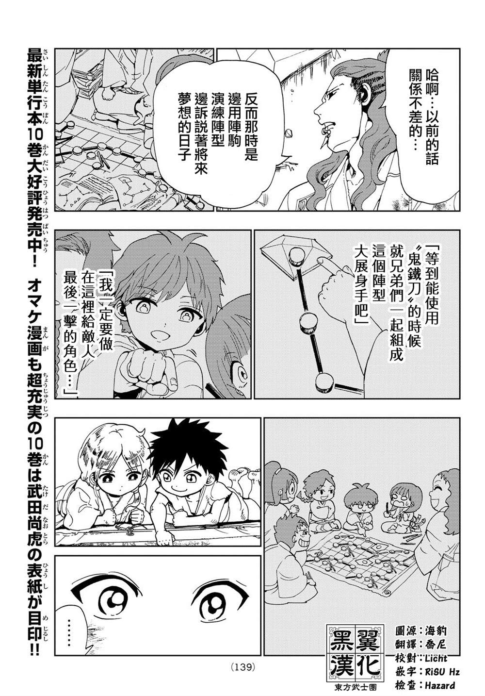 《Orient》漫画最新章节第100话 秋弘和阵驹免费下拉式在线观看章节第【3】张图片