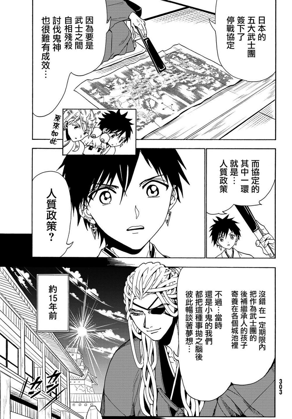 《Orient》漫画最新章节第117话 五杰将会议免费下拉式在线观看章节第【3】张图片