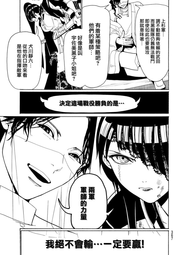 《Orient》漫画最新章节第79话 军师对决免费下拉式在线观看章节第【3】张图片