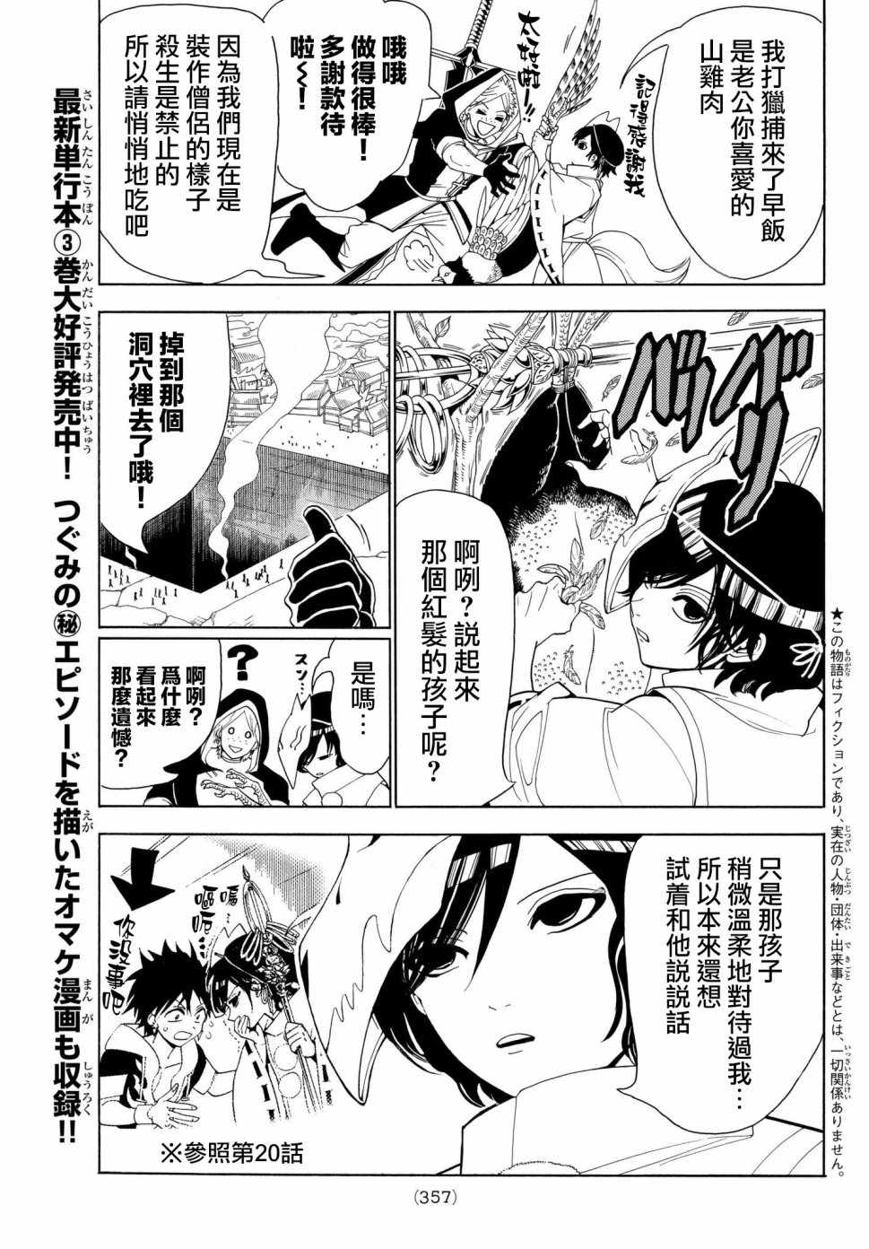 《Orient》漫画最新章节第28话免费下拉式在线观看章节第【3】张图片