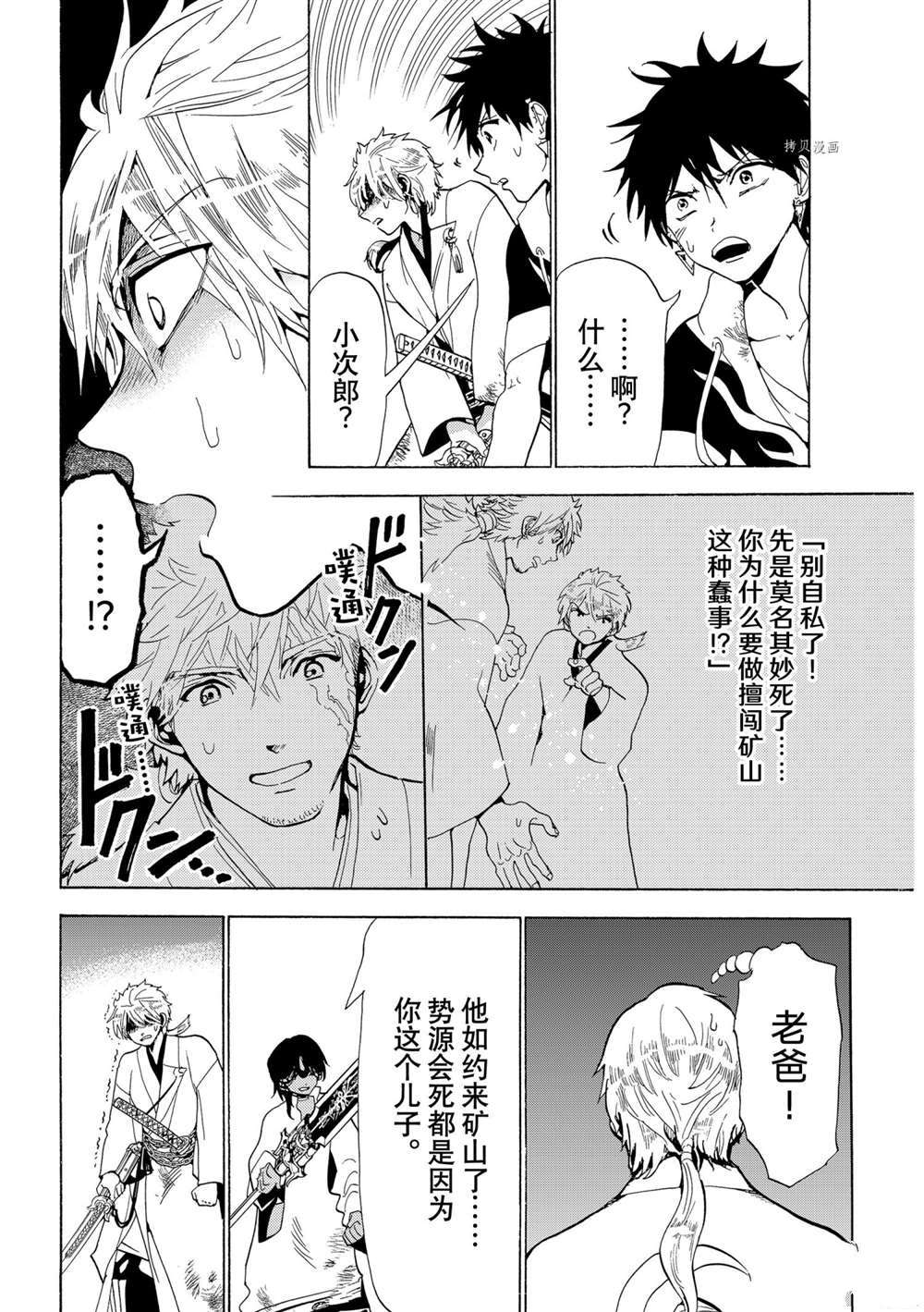 《Orient》漫画最新章节第125话 试看版免费下拉式在线观看章节第【14】张图片