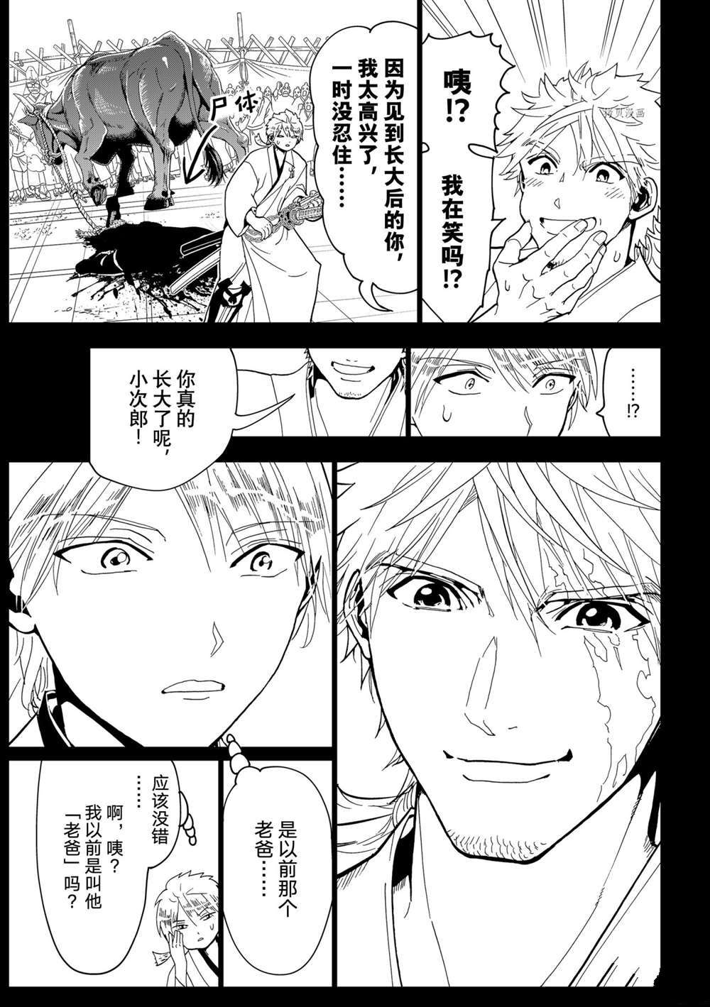 《Orient》漫画最新章节第123话 试看版免费下拉式在线观看章节第【5】张图片