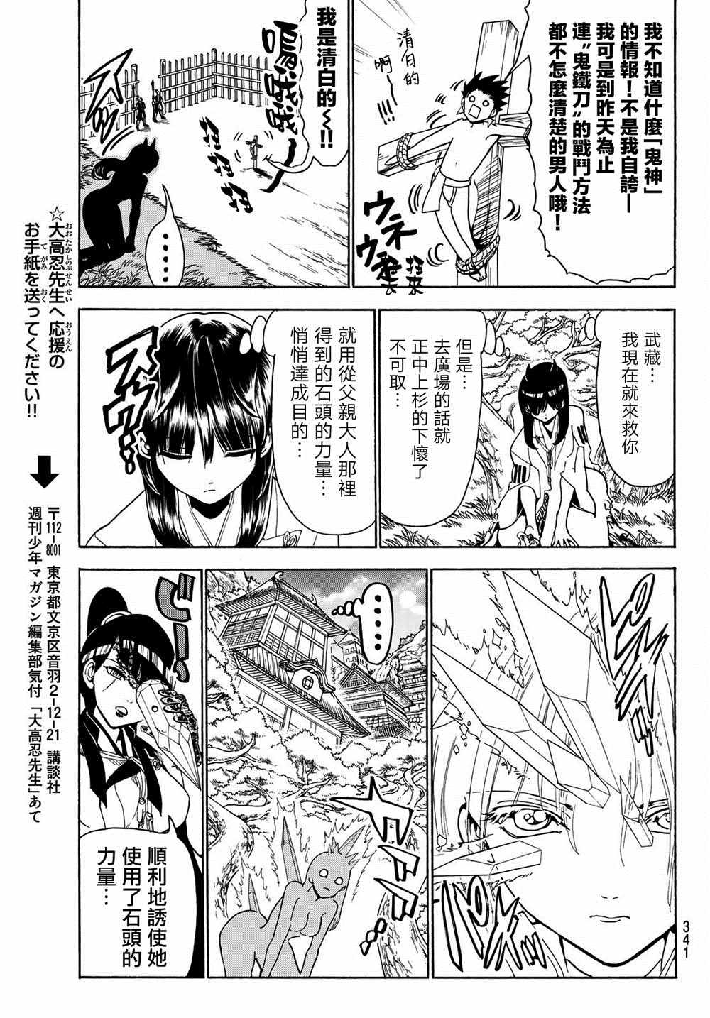 《Orient》漫画最新章节第63话免费下拉式在线观看章节第【17】张图片