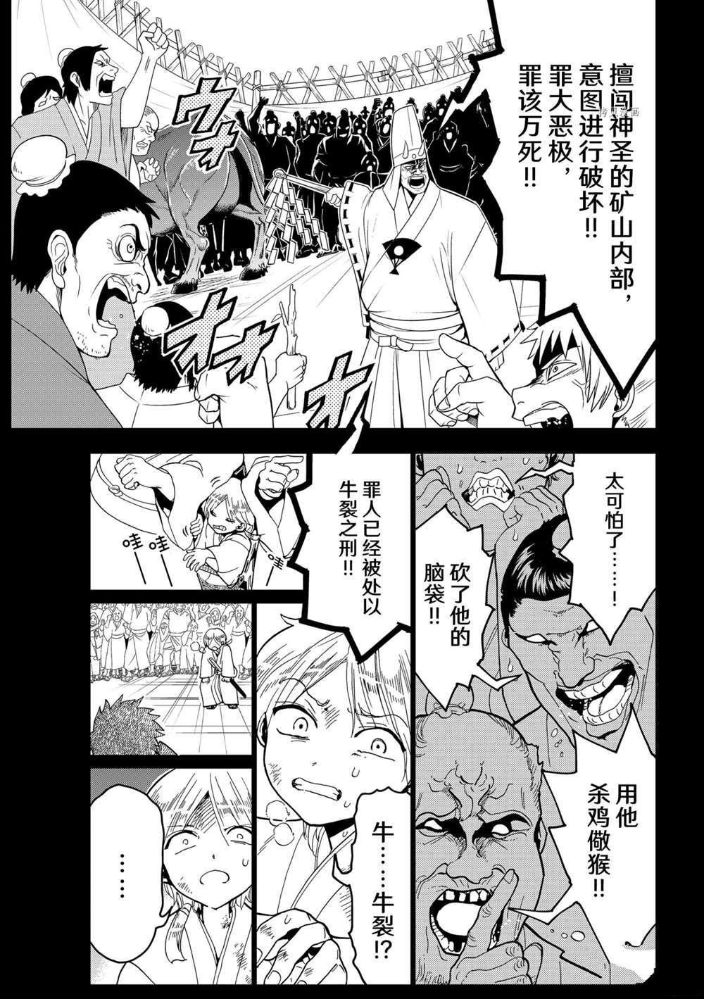 《Orient》漫画最新章节第123话 试看版免费下拉式在线观看章节第【9】张图片