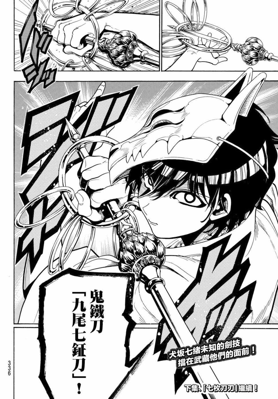 《Orient》漫画最新章节第34话免费下拉式在线观看章节第【18】张图片