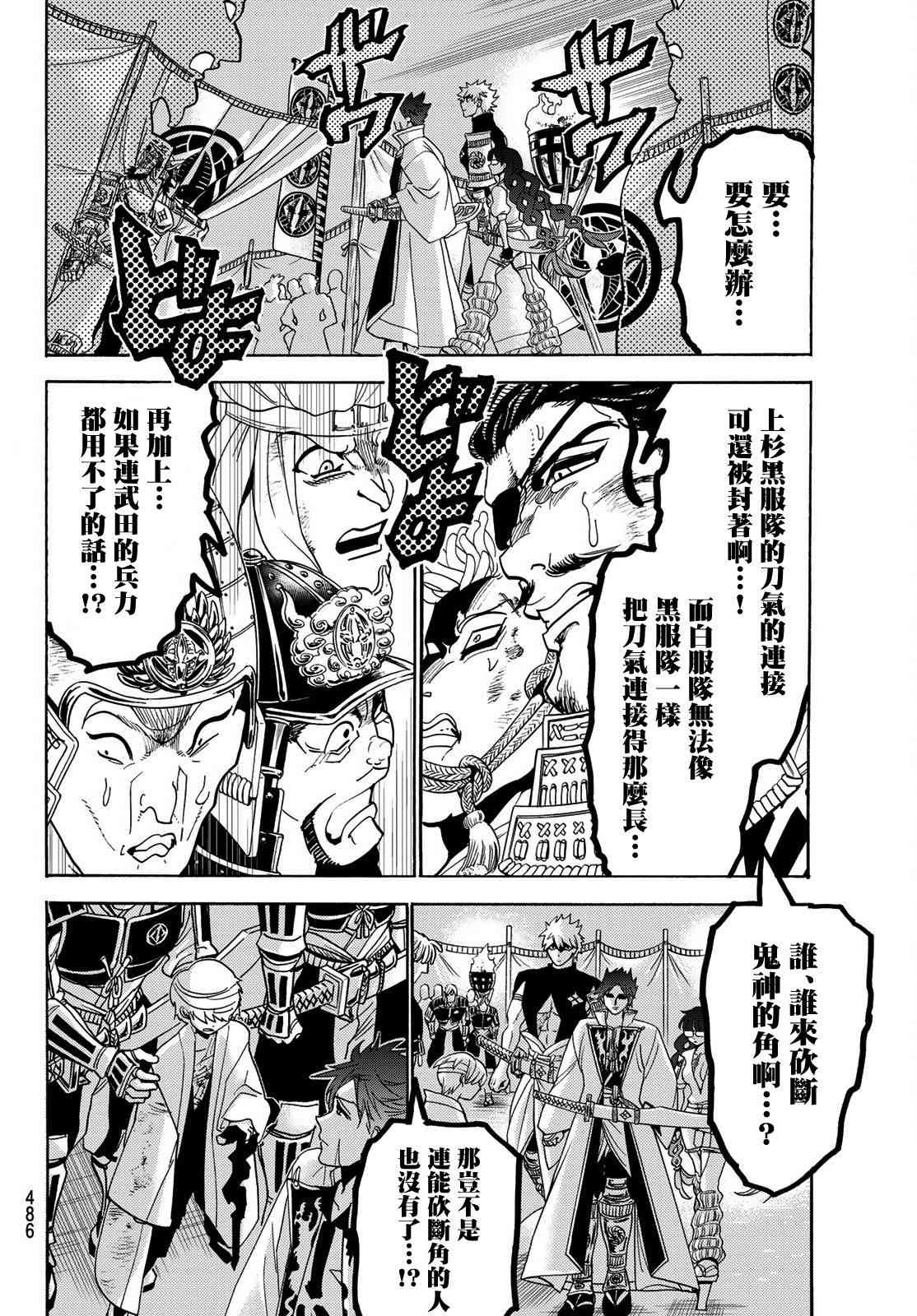 《Orient》漫画最新章节第78话 不和谐的音符免费下拉式在线观看章节第【12】张图片