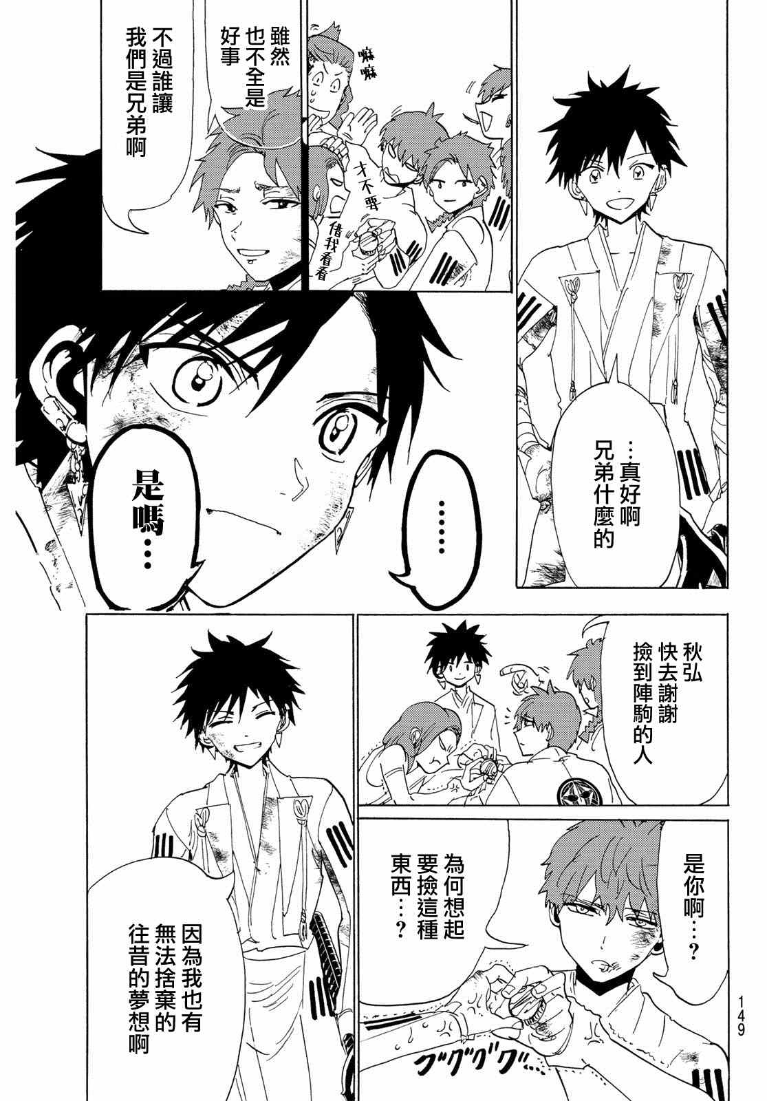 《Orient》漫画最新章节第106话 欢喜的漩涡免费下拉式在线观看章节第【5】张图片