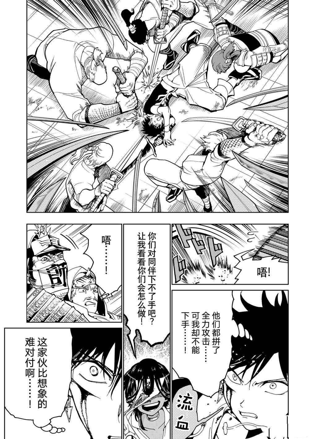 《Orient》漫画最新章节第124话 试看版免费下拉式在线观看章节第【21】张图片