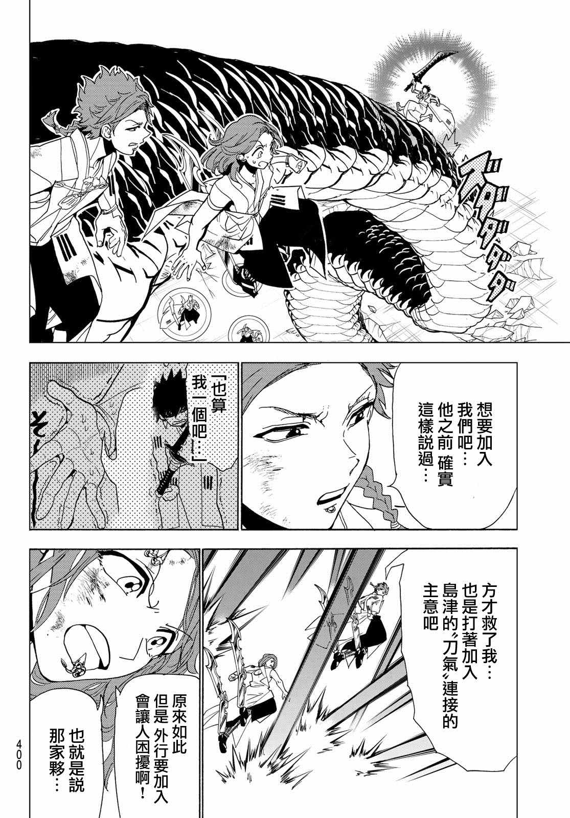 《Orient》漫画最新章节第96话 赤刀的责任免费下拉式在线观看章节第【6】张图片