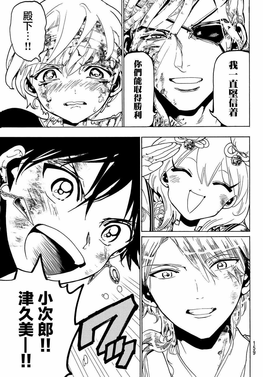 《Orient》漫画最新章节第106话 欢喜的漩涡免费下拉式在线观看章节第【15】张图片