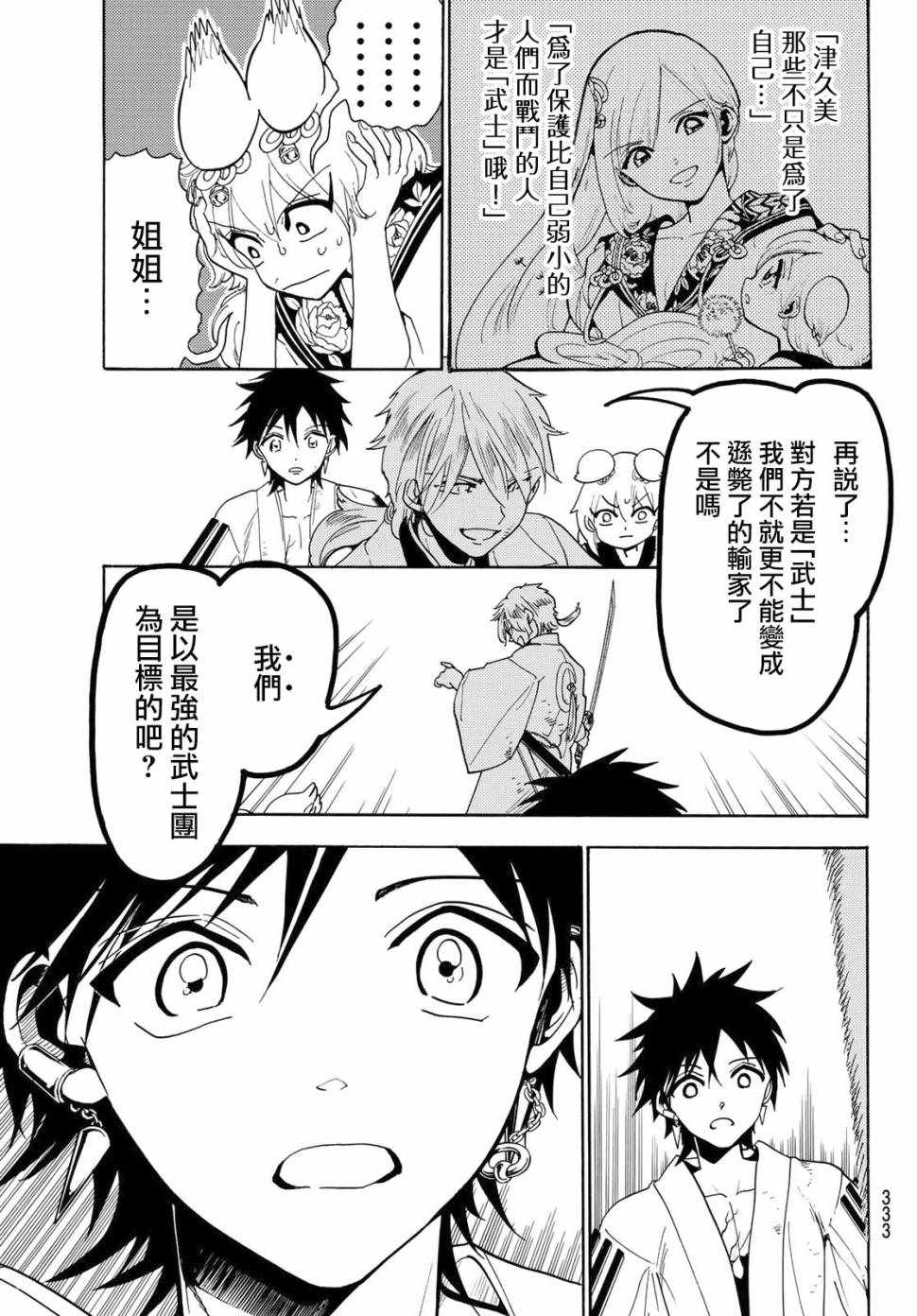 《Orient》漫画最新章节第34话免费下拉式在线观看章节第【15】张图片