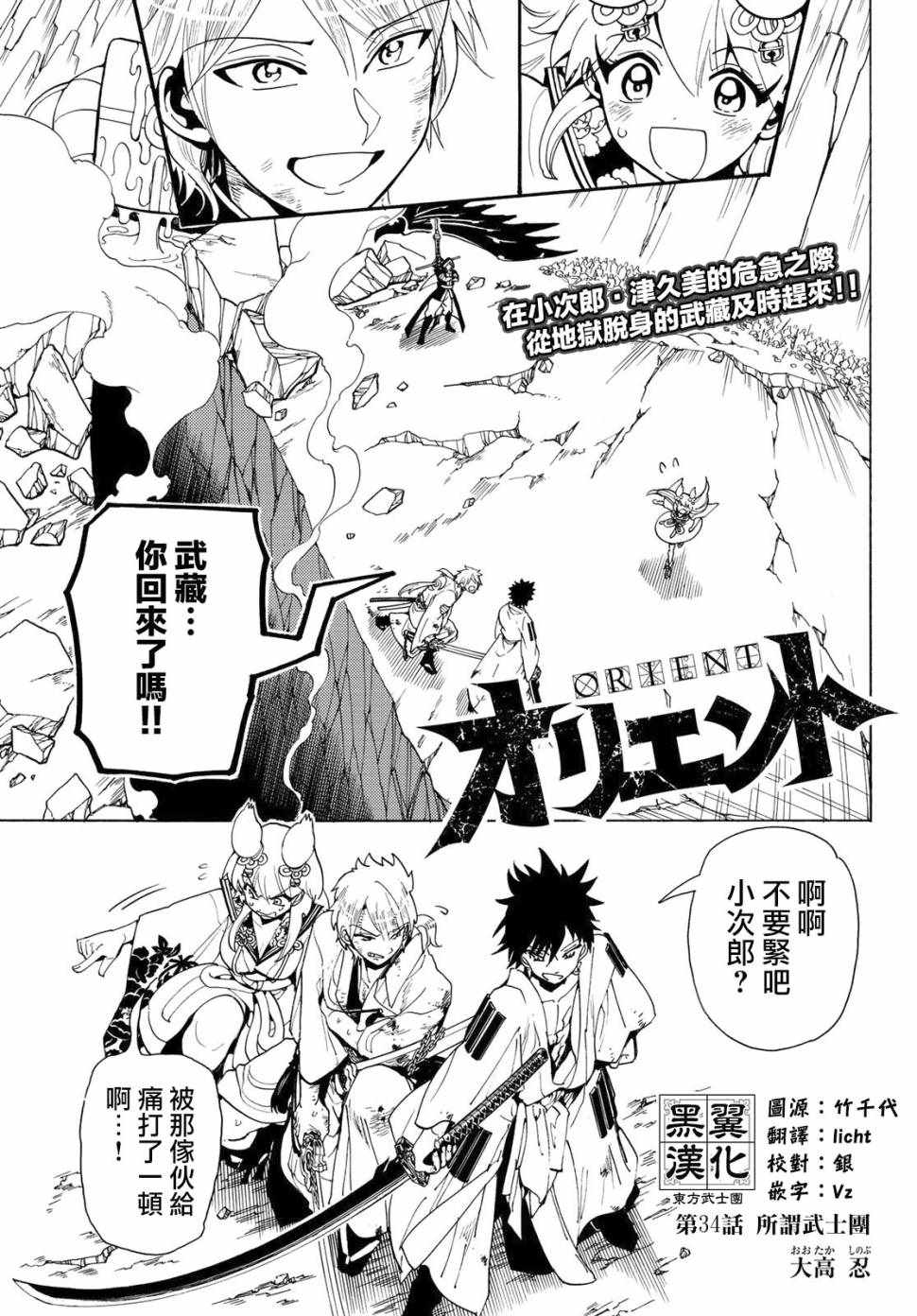 《Orient》漫画最新章节第34话免费下拉式在线观看章节第【1】张图片