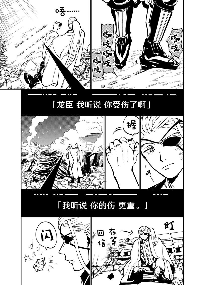 《Orient》漫画最新章节第137话免费下拉式在线观看章节第【31】张图片
