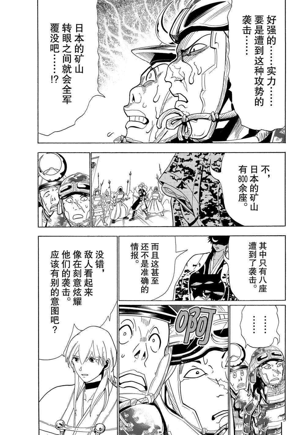 《Orient》漫画最新章节第119话 试看版免费下拉式在线观看章节第【15】张图片