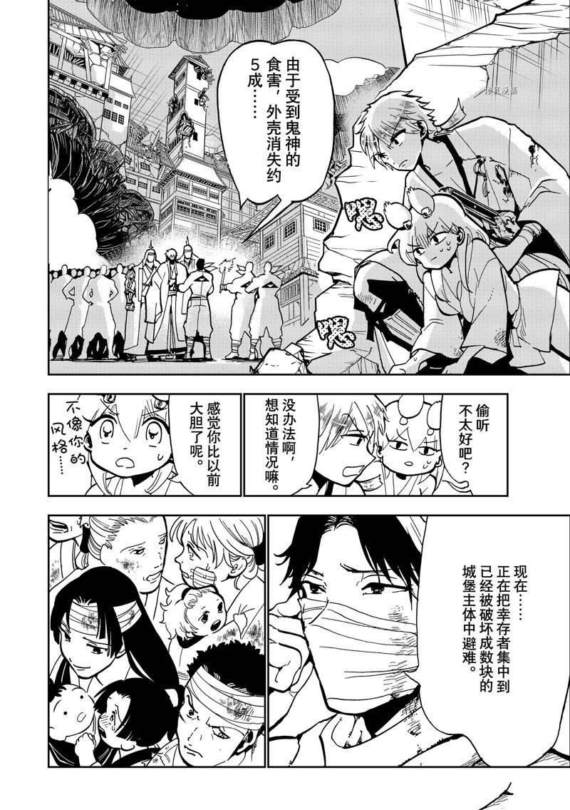 《Orient》漫画最新章节第137话免费下拉式在线观看章节第【6】张图片