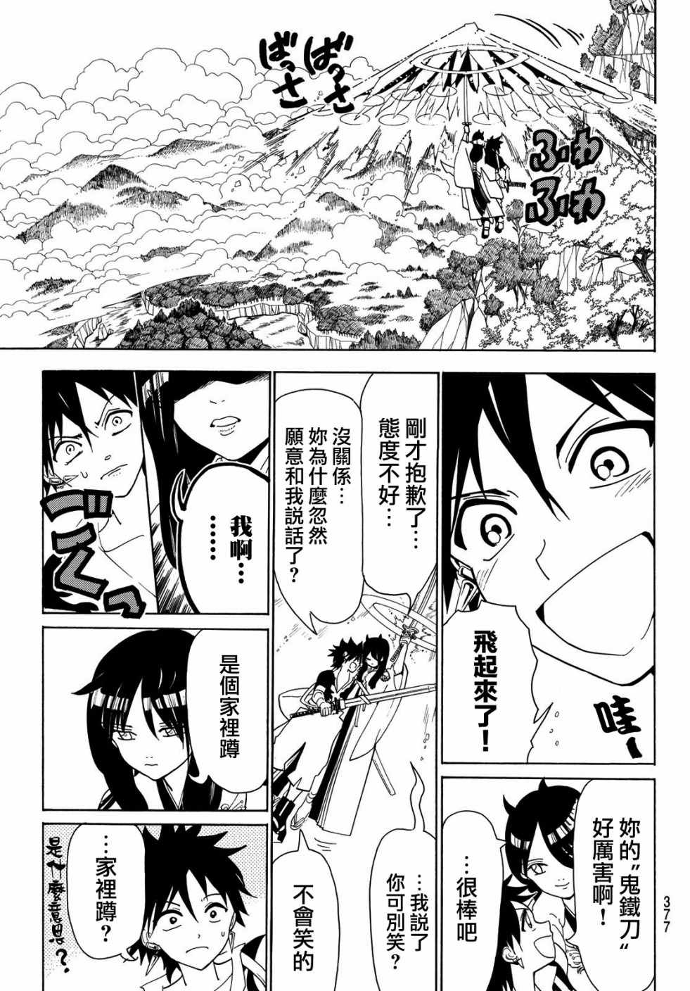 《Orient》漫画最新章节第45话免费下拉式在线观看章节第【13】张图片