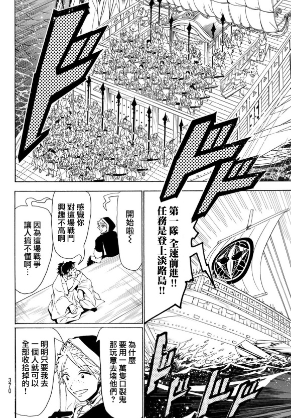 《Orient》漫画最新章节第79话 军师对决免费下拉式在线观看章节第【6】张图片