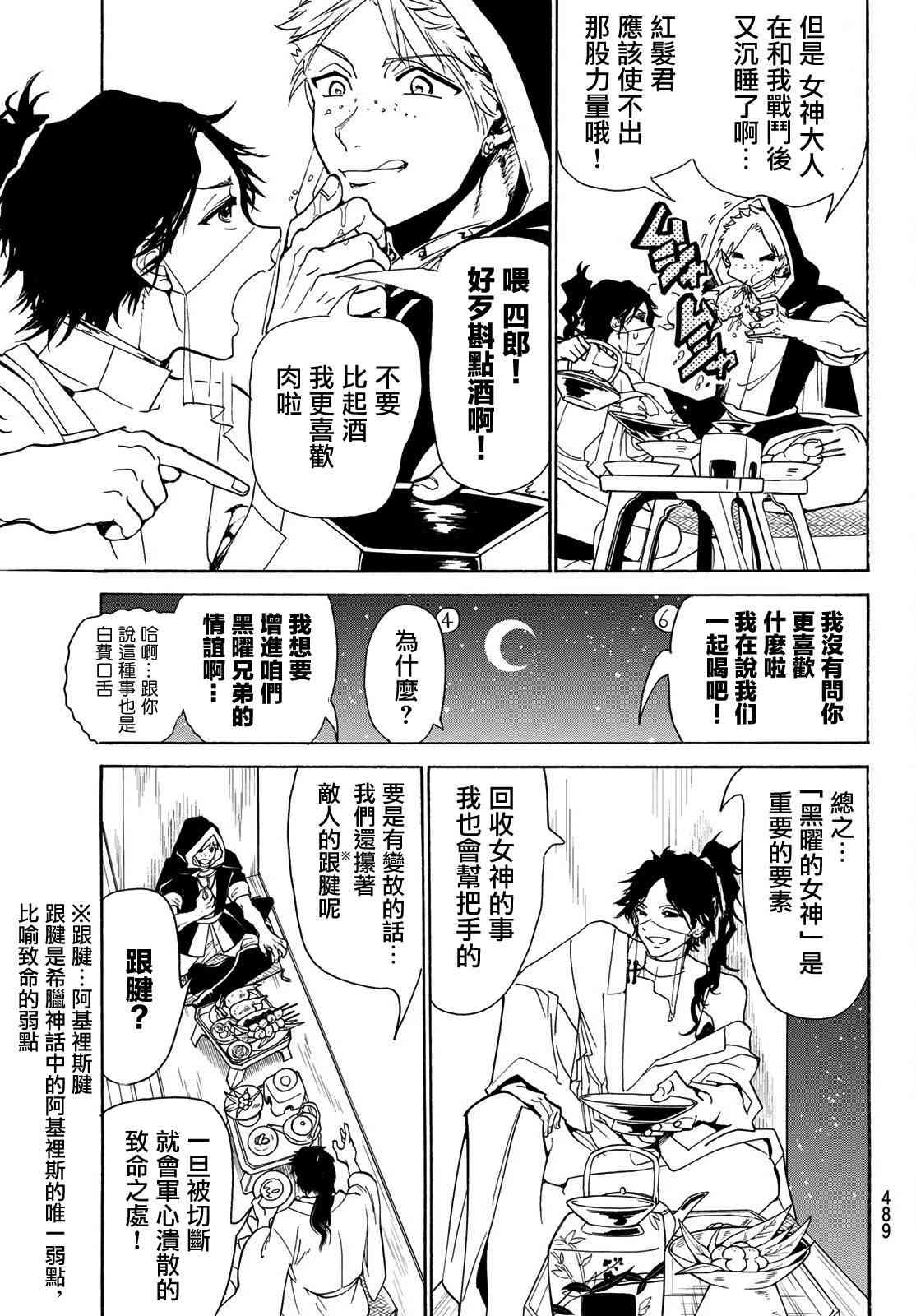 《Orient》漫画最新章节第78话 不和谐的音符免费下拉式在线观看章节第【15】张图片