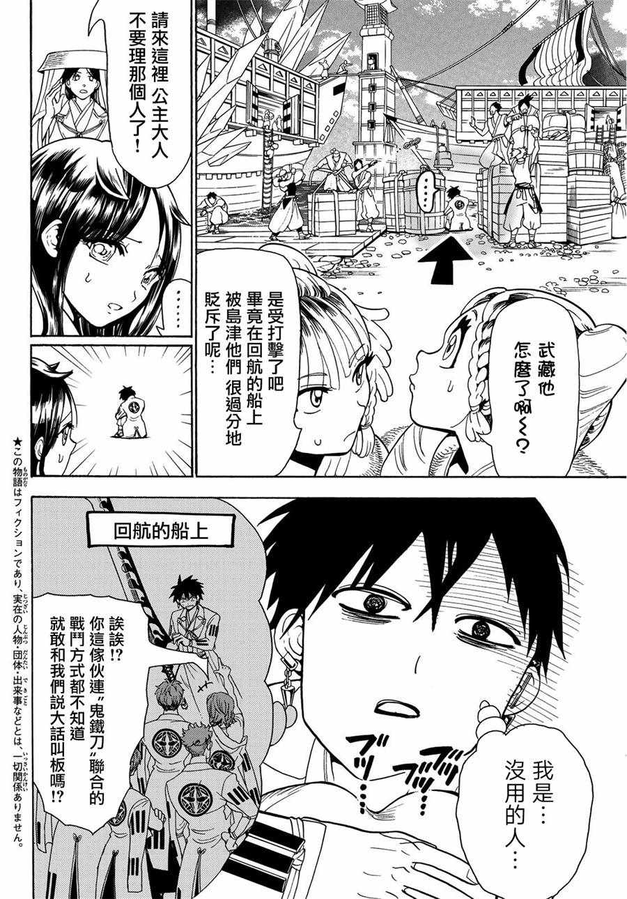 《Orient》漫画最新章节第60话免费下拉式在线观看章节第【2】张图片