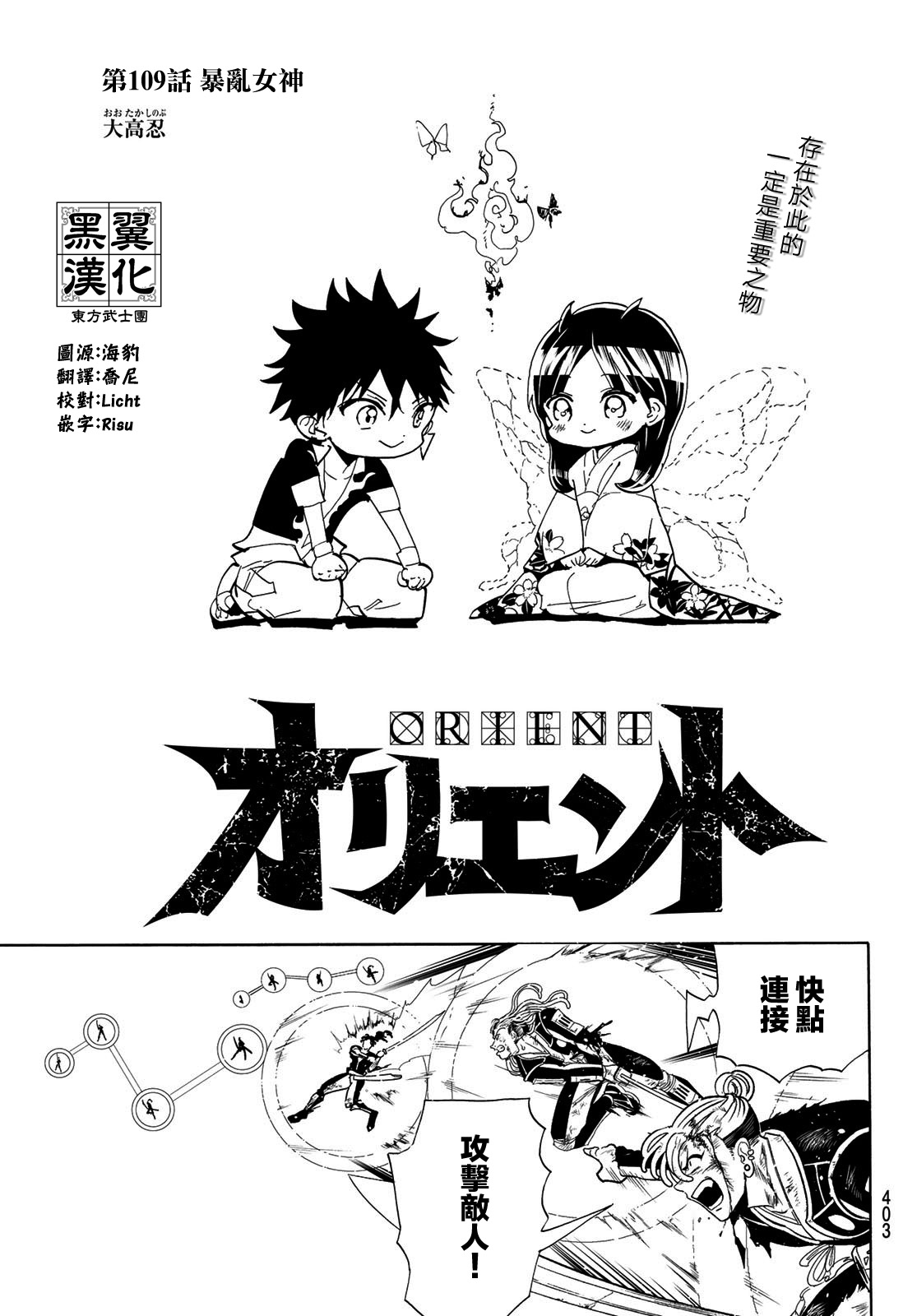 《Orient》漫画最新章节第109话 暴乱女神免费下拉式在线观看章节第【1】张图片