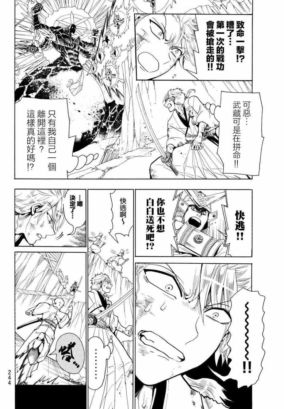 《Orient》漫画最新章节第4话免费下拉式在线观看章节第【15】张图片