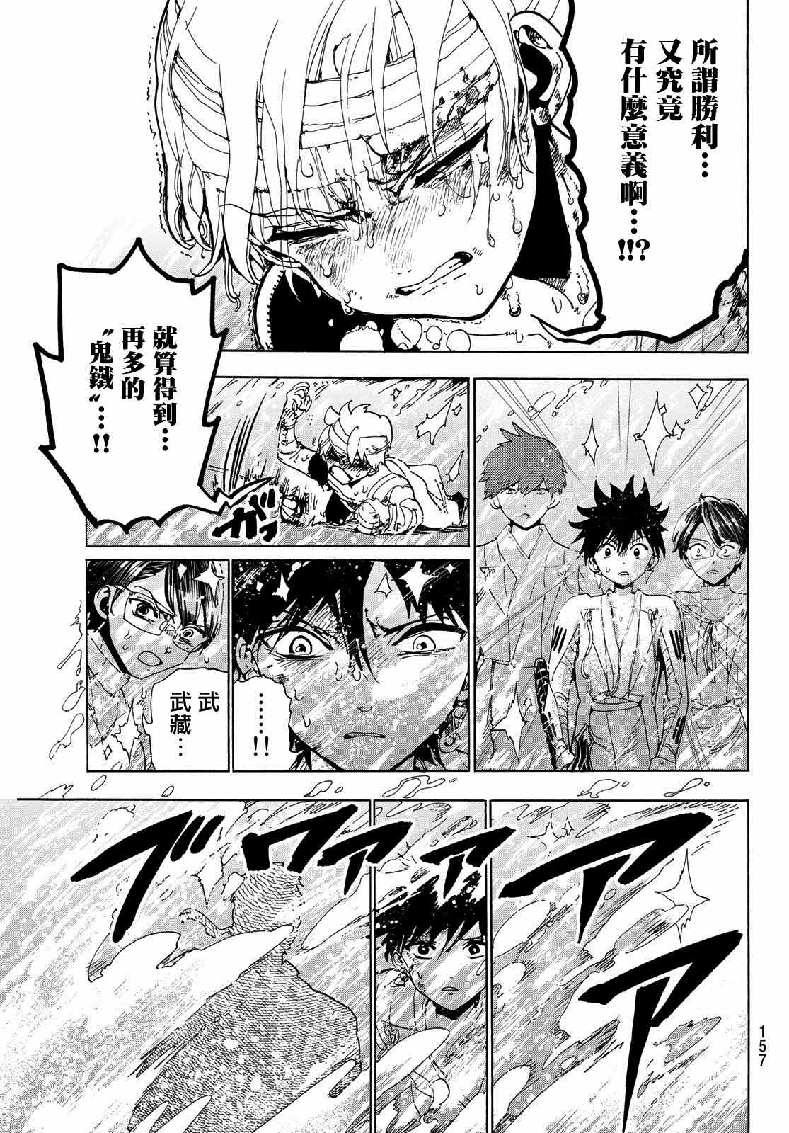 《Orient》漫画最新章节第106话 欢喜的漩涡免费下拉式在线观看章节第【13】张图片