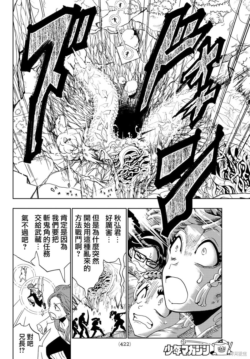 《Orient》漫画最新章节第102话 赤的束缚免费下拉式在线观看章节第【4】张图片