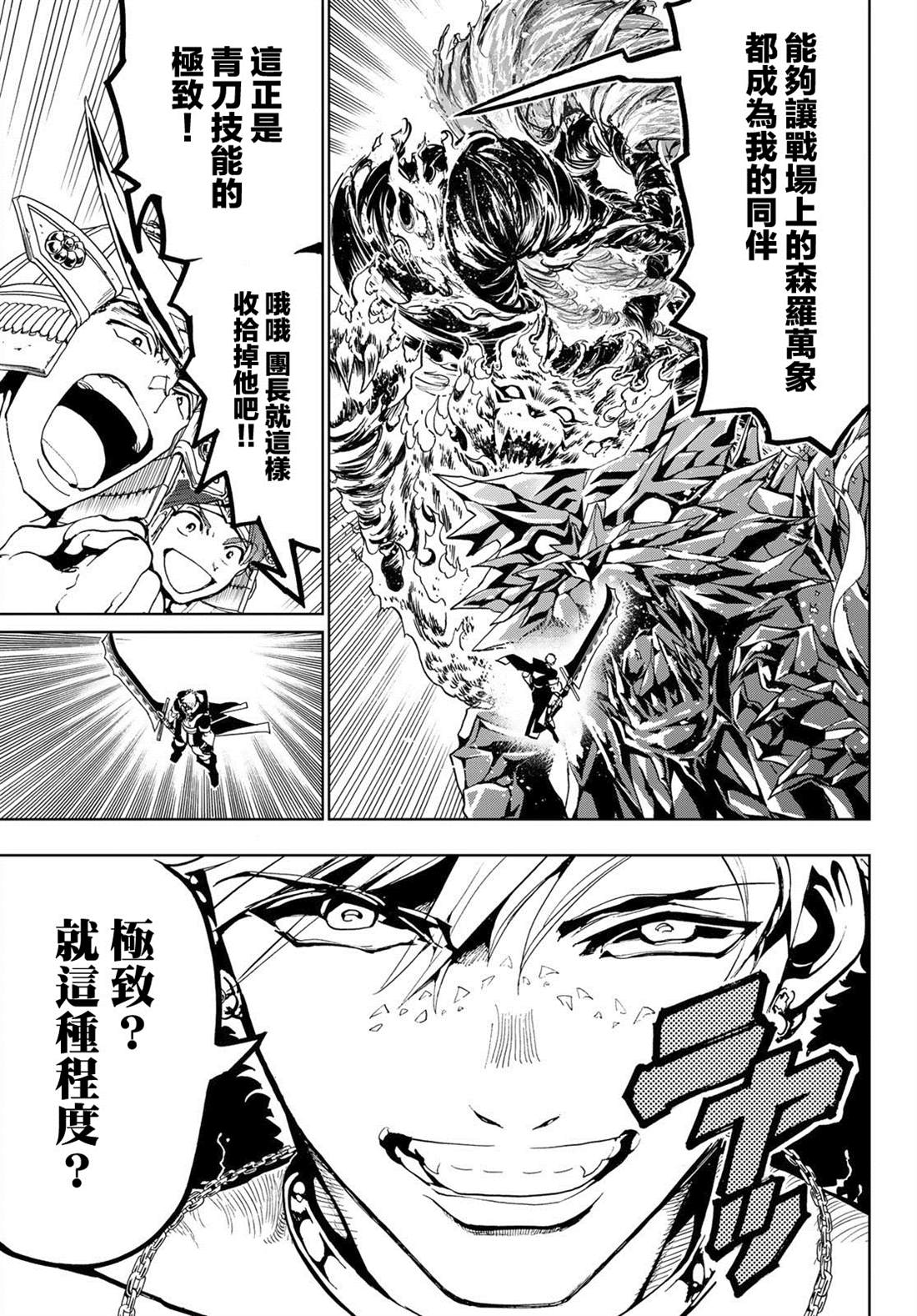 《Orient》漫画最新章节第91话 青刀的极致免费下拉式在线观看章节第【5】张图片