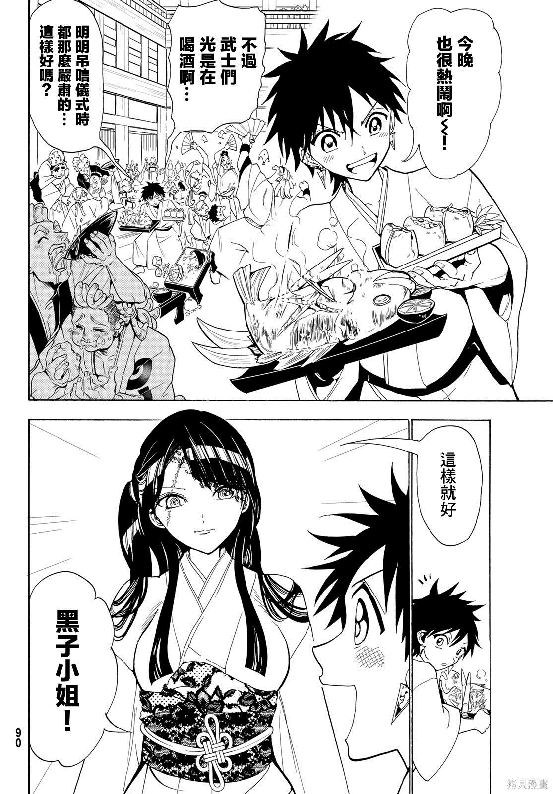 《Orient》漫画最新章节第114话 试看免费下拉式在线观看章节第【36】张图片