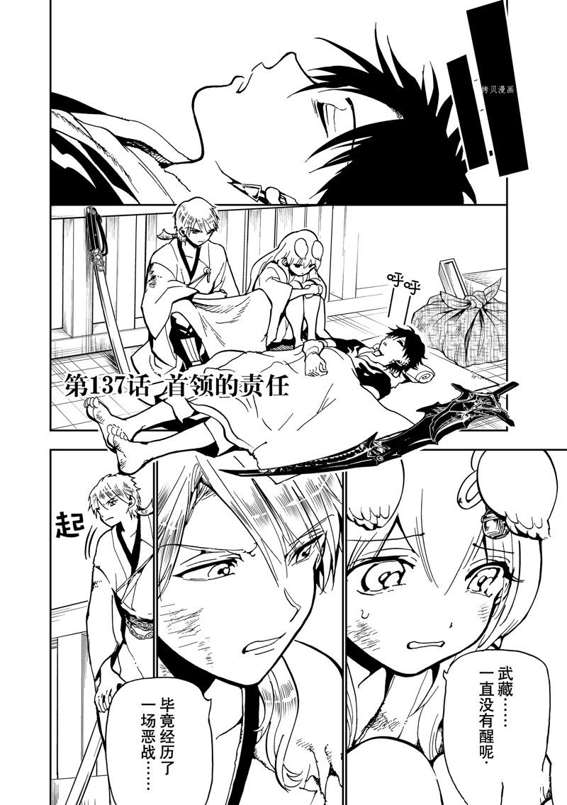 《Orient》漫画最新章节第137话免费下拉式在线观看章节第【2】张图片