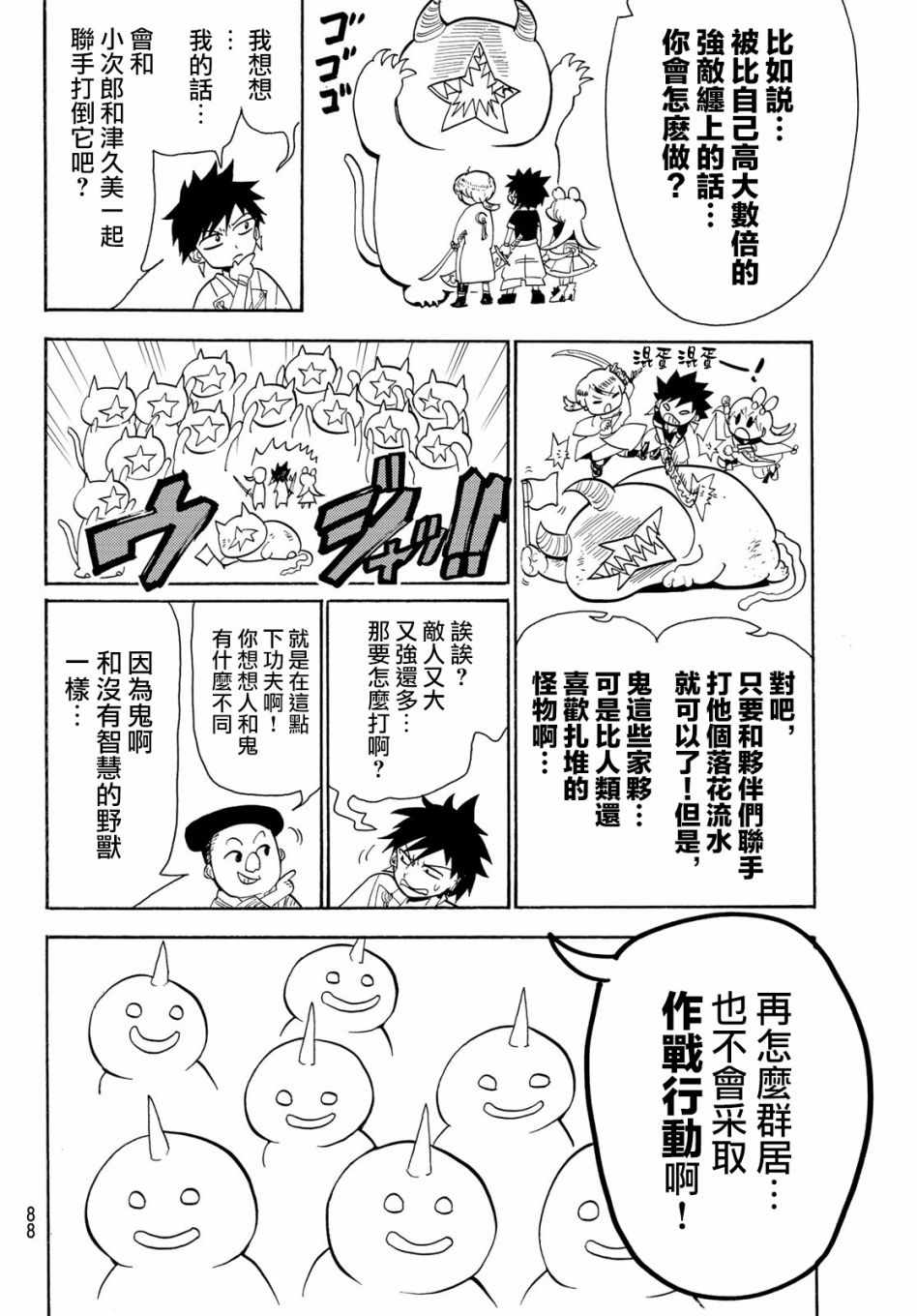 《Orient》漫画最新章节第59话免费下拉式在线观看章节第【8】张图片