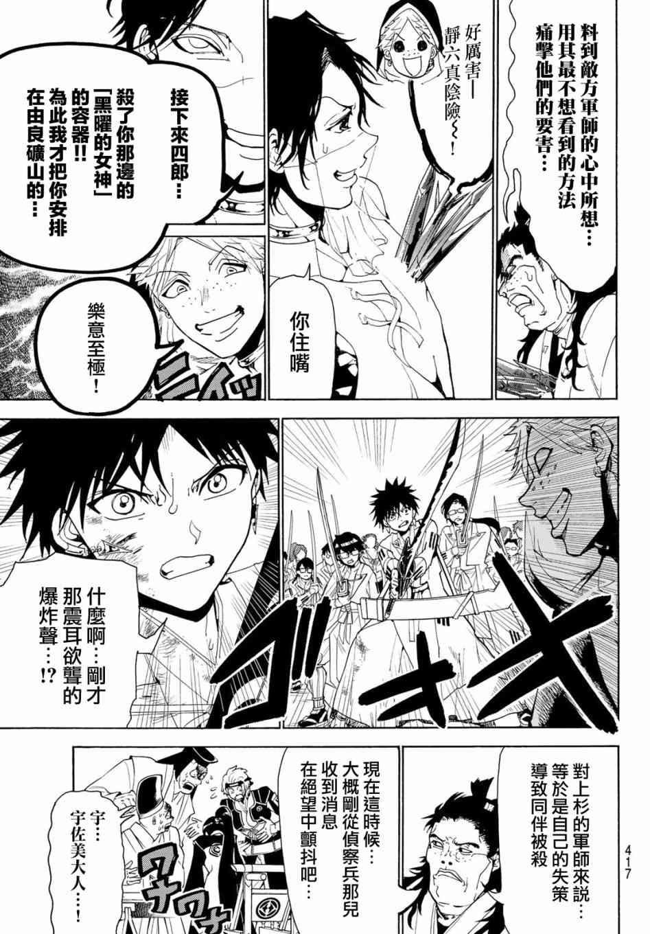 《Orient》漫画最新章节第83话 疑神暗鬼免费下拉式在线观看章节第【5】张图片