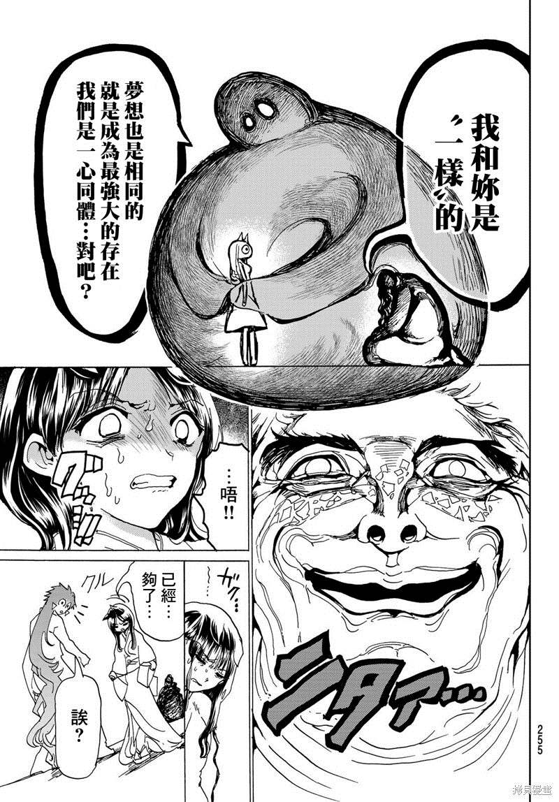 《Orient》漫画最新章节第113话 满与八尺郎免费下拉式在线观看章节第【9】张图片