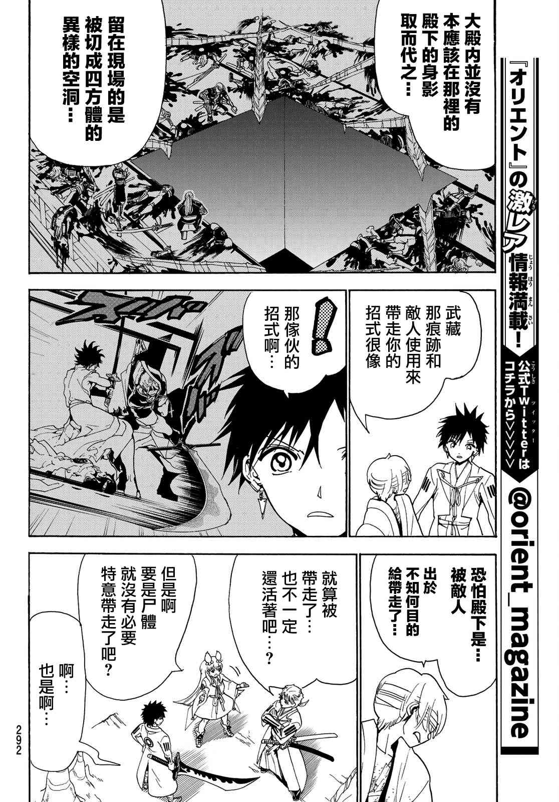 《Orient》漫画最新章节第75话 刀神免费下拉式在线观看章节第【6】张图片