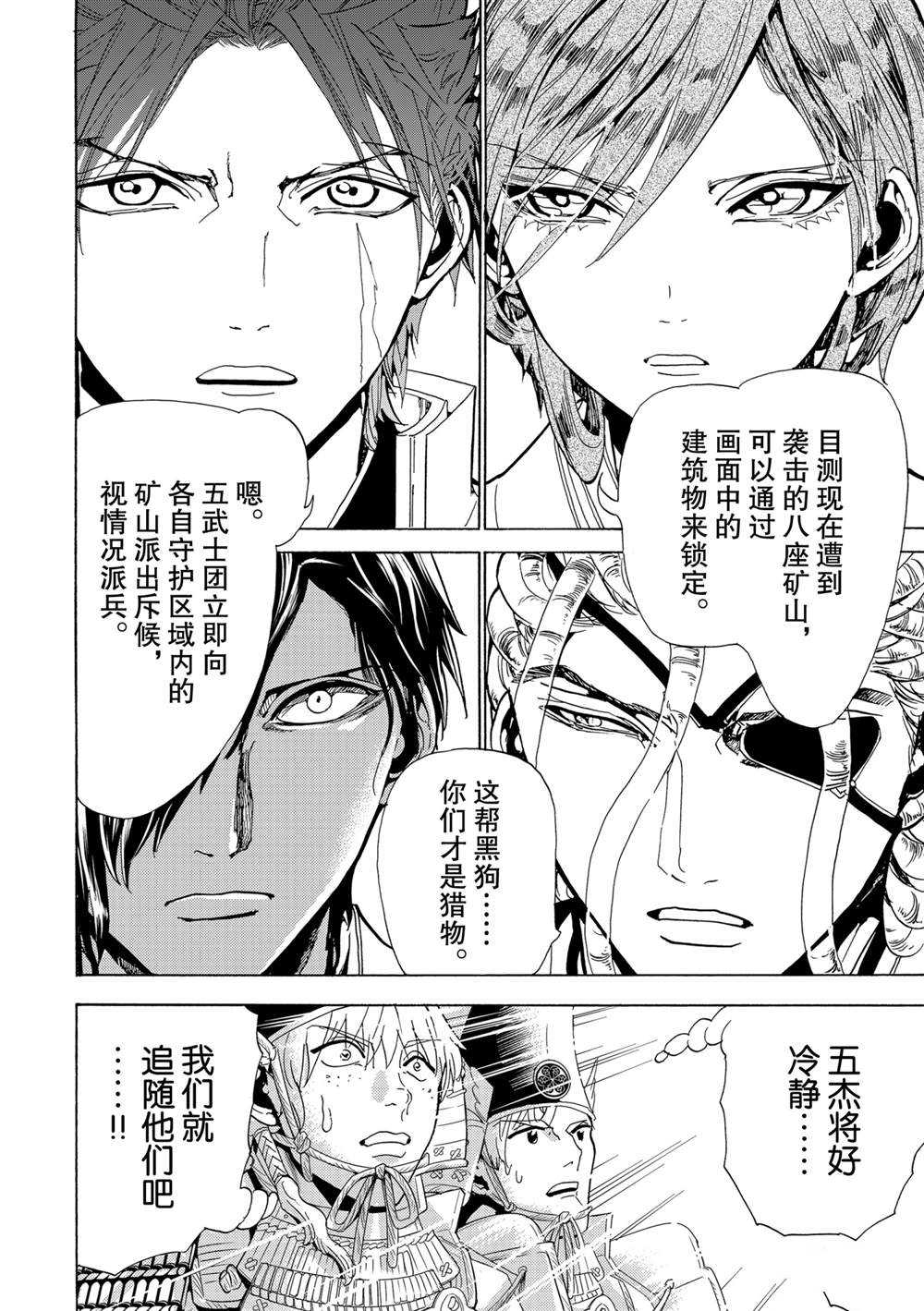 《Orient》漫画最新章节第119话 试看版免费下拉式在线观看章节第【16】张图片