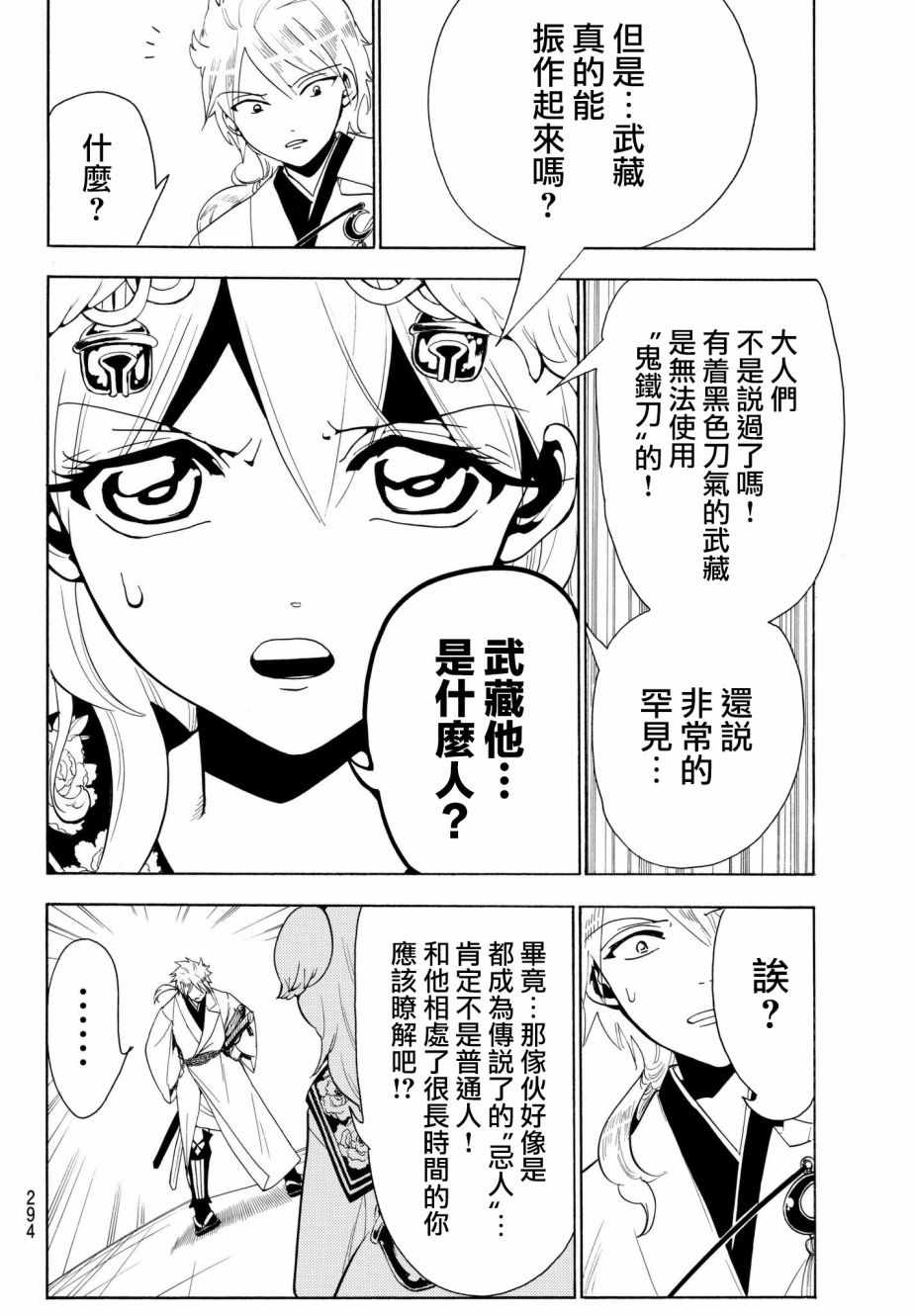 《Orient》漫画最新章节第26话免费下拉式在线观看章节第【4】张图片