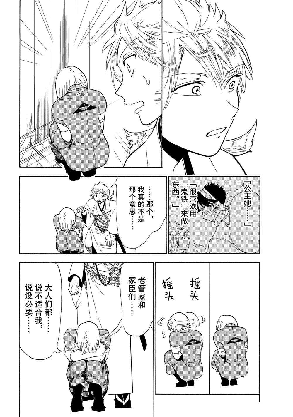 《Orient》漫画最新章节第120话 试看版免费下拉式在线观看章节第【38】张图片