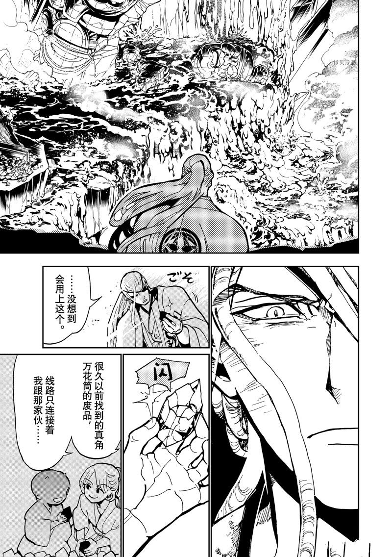 《Orient》漫画最新章节第137话免费下拉式在线观看章节第【29】张图片